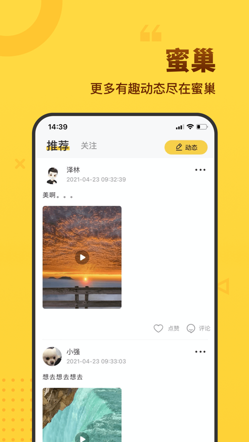 猎蜜交友app正式版下载 