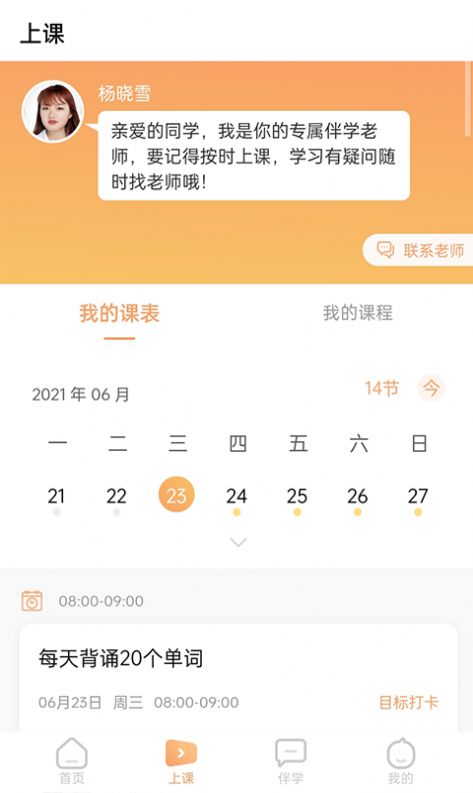 星伴学app官方版 