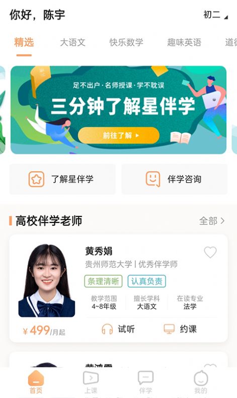 星伴学app官方版 