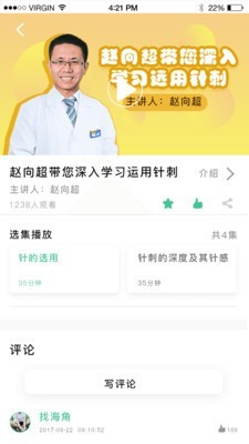 经络穴位图解