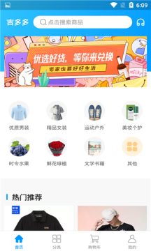 吉多多购物