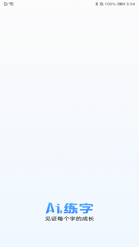 ai练字
