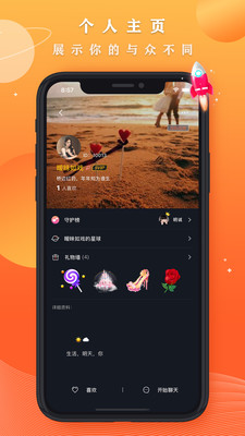 星空之遇app