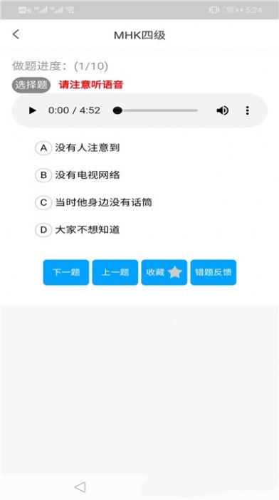mhk口试通app
