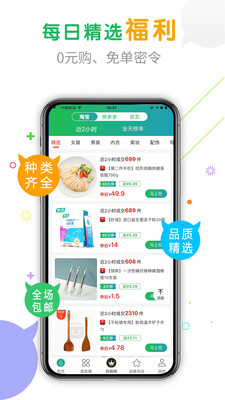 购物优选平台