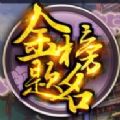 金榜题名rpg游戏 v1.0.2