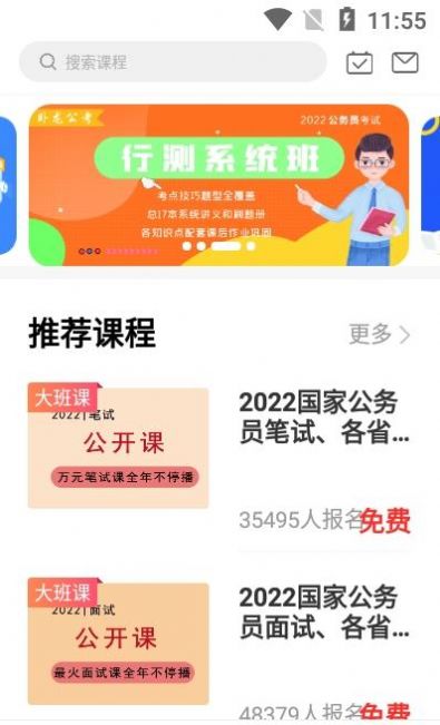 卧龙公考app