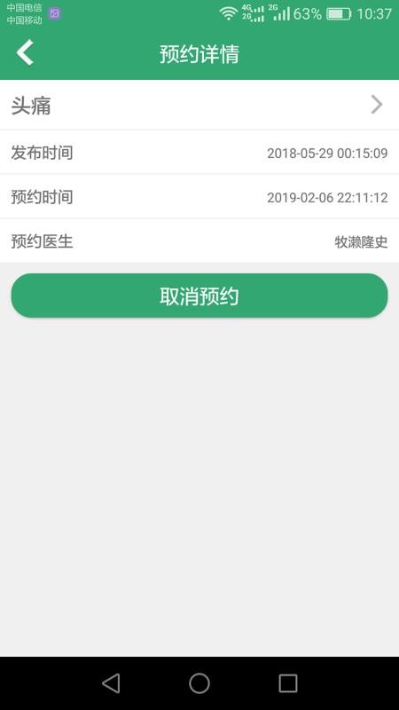 境外寻医app最新版