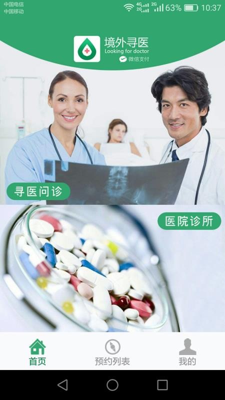 境外寻医app最新版