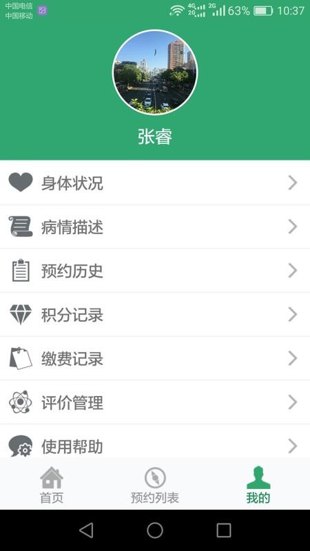 境外寻医app最新版