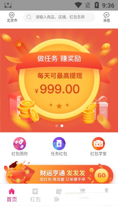 店旺通智能促销