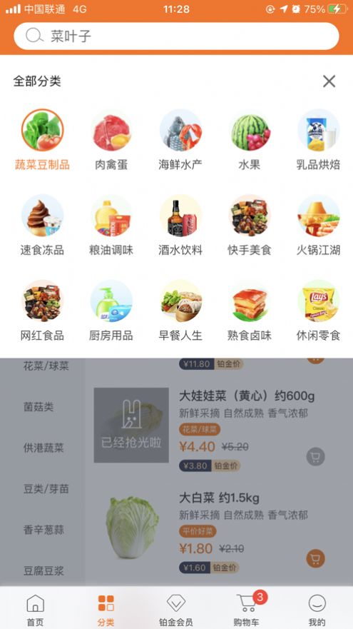 18度鲜