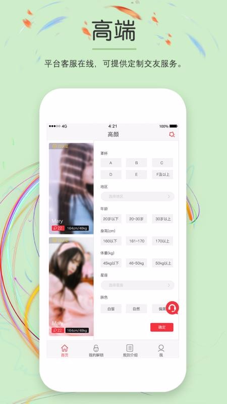 高颜-颜值社交