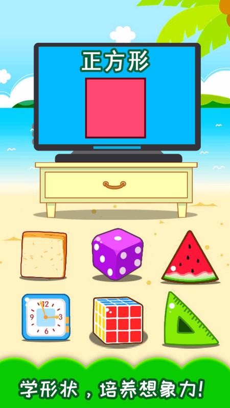 宝宝早教学形状app