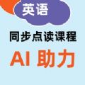 点读课程小学英语三年级上册起点