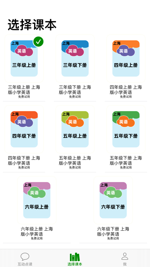 点读课程小学英语三年级上册起点