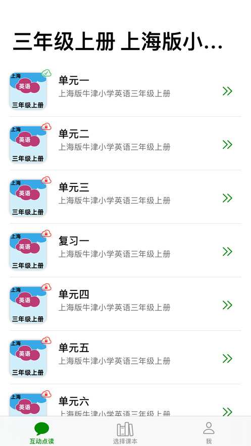 点读课程小学英语三年级上册起点
