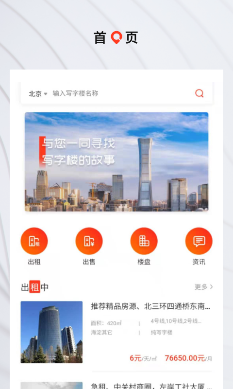 中宝地产找写字楼
