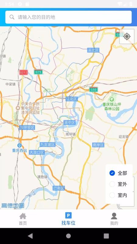 智华泊位安卓版