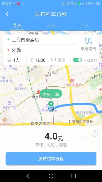 88共享出行app安卓版