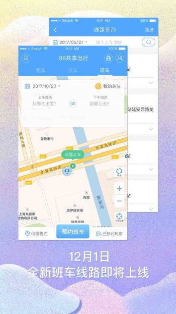 88共享出行app安卓版