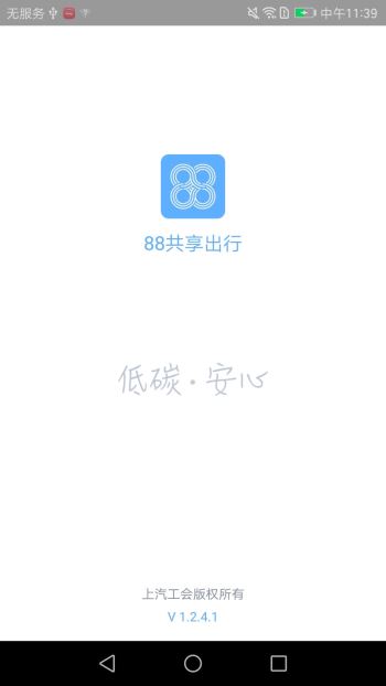 88共享出行app安卓版