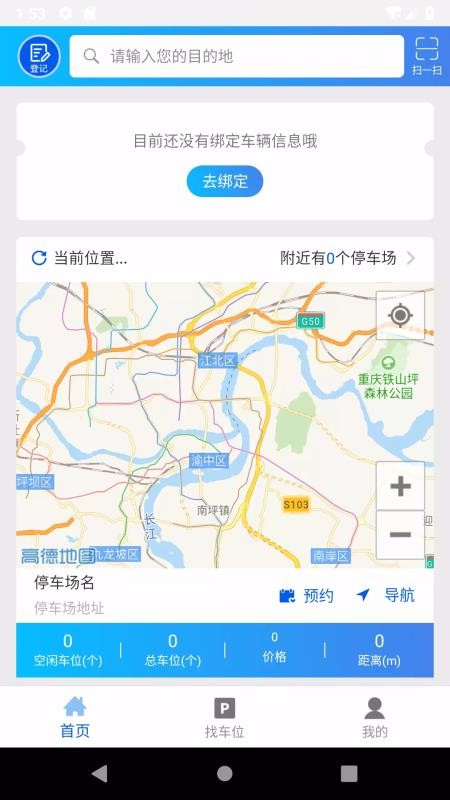 智华泊位安卓版