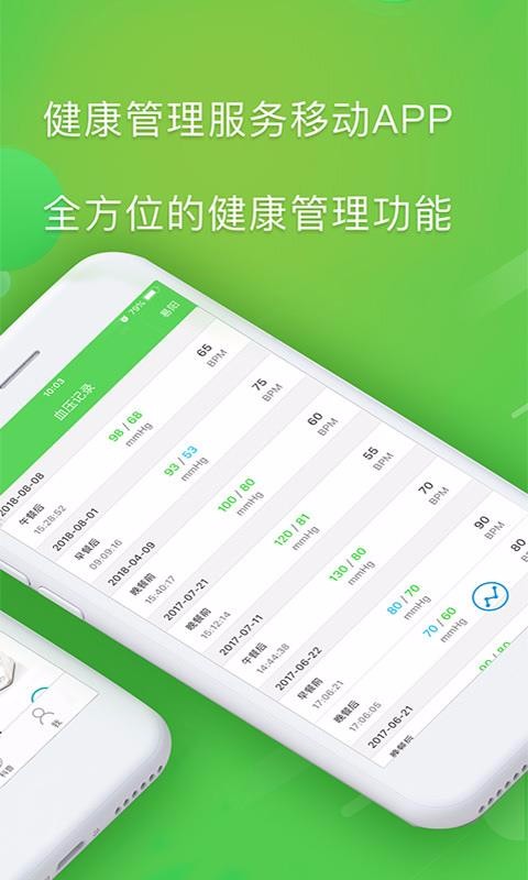 族康app安卓版