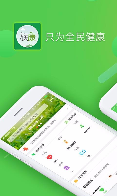 族康app安卓版