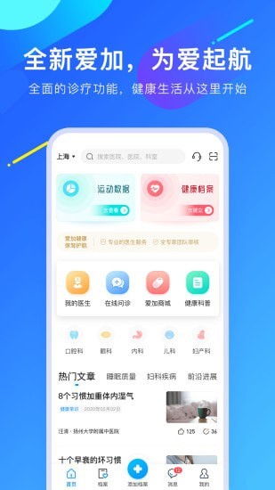 爱加健康官方版