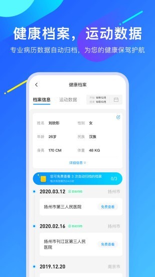 爱加健康官方版