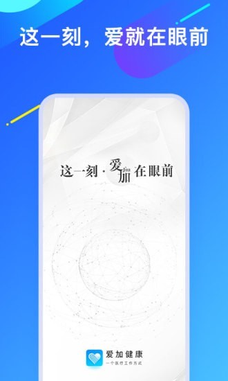 爱加健康官方版