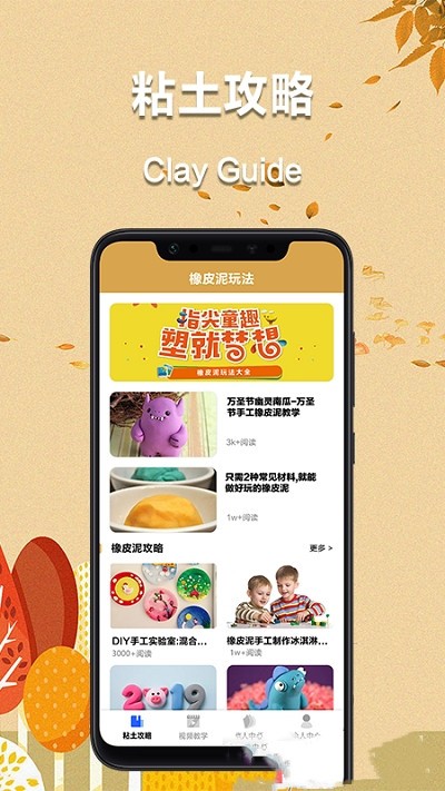 爱黏土正式版