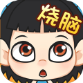 烧脑对决 3.00.418
