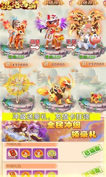 混沌西游bt版