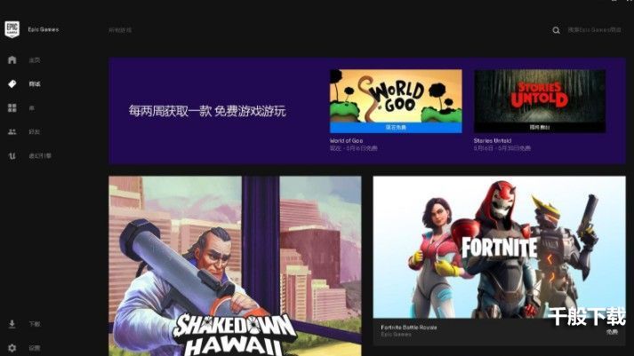 Epic无法登录一直转圈怎么办 不能登录免费领取游戏解决教程[多图]图片1