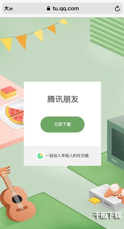 腾讯朋友app再次关停怎么回事？腾讯朋友停止运营原因介绍图片2