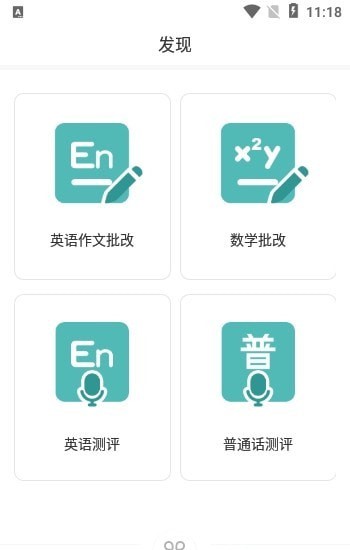 at老师app