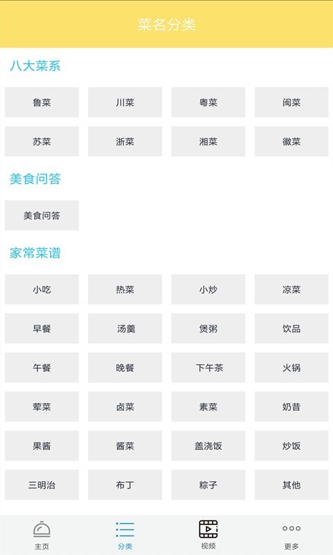 美食园手机版