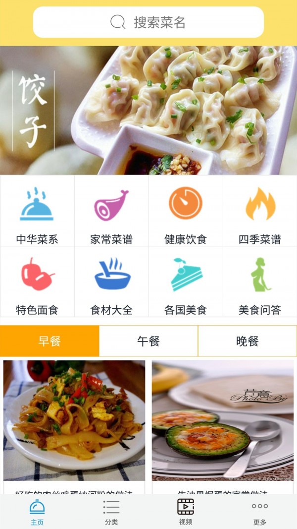 美食园手机版