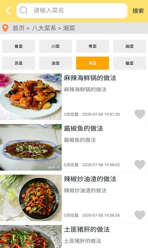 美食园手机版