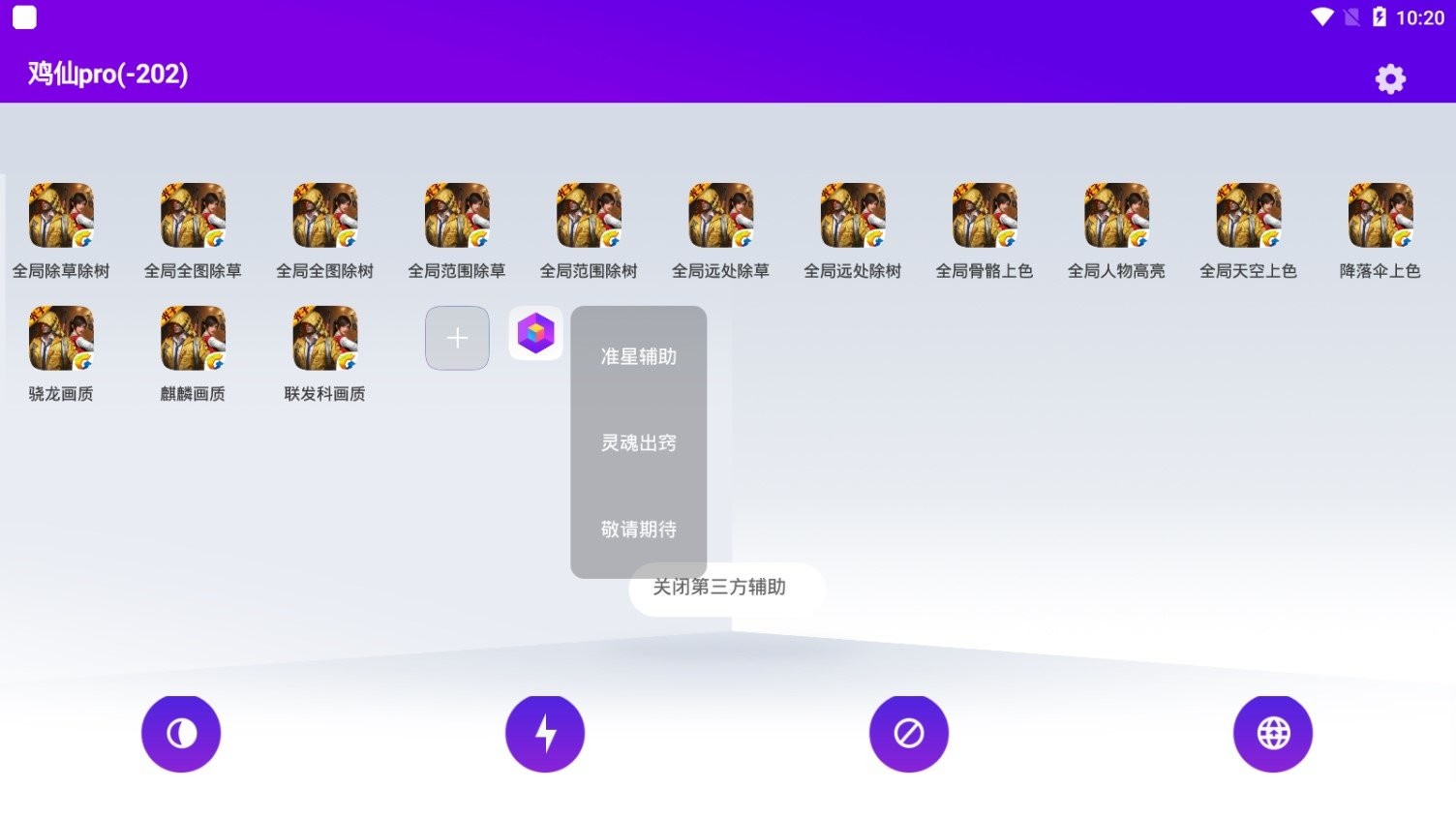 鸡仙pro