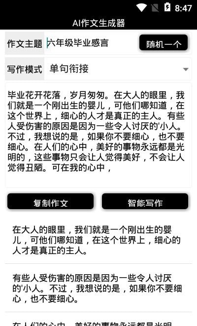 ai作文生成器