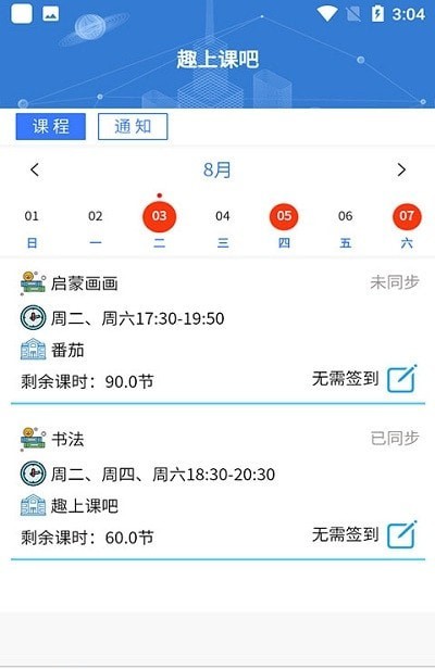 趣上课吧安卓版