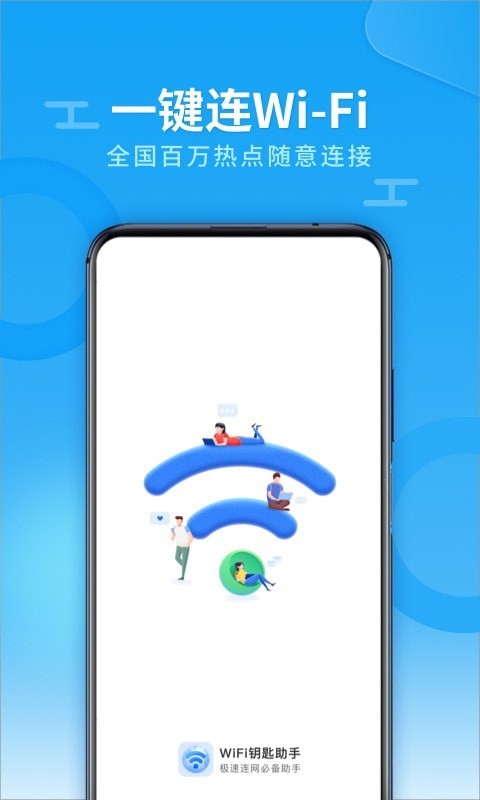 wifi全能雷达app