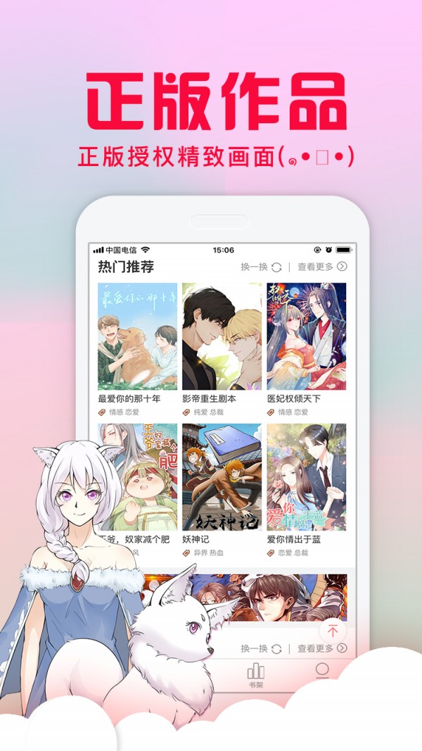 爱特漫画阅读