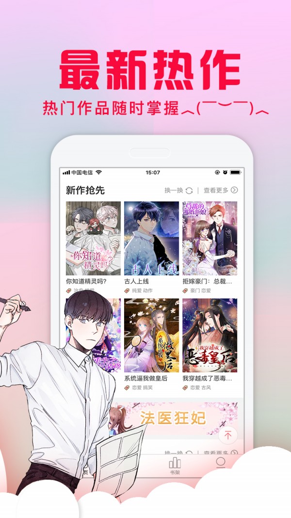 爱特漫画阅读