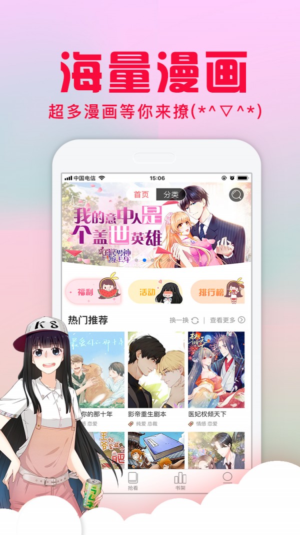 爱特漫画阅读