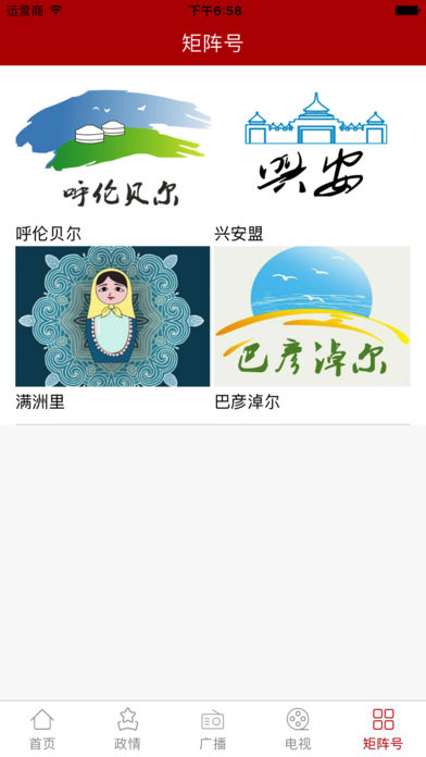 腾格里新闻旧版