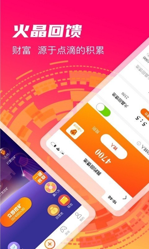 火晶星球 官网